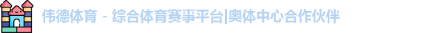 BV伟德